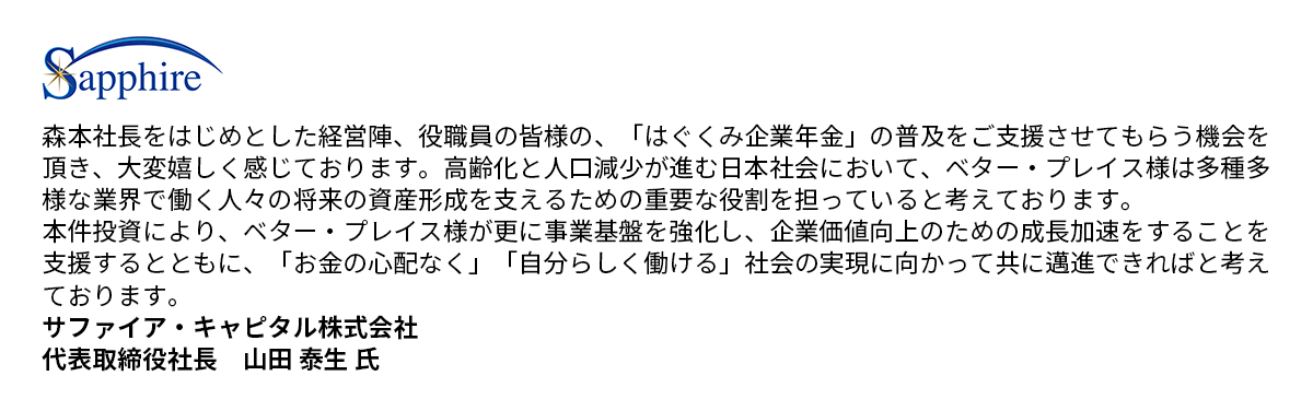 サファイア・キャピタル株式会社