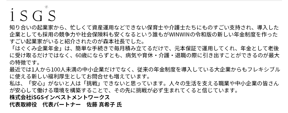 株式会社iSGSインベストメントワークス