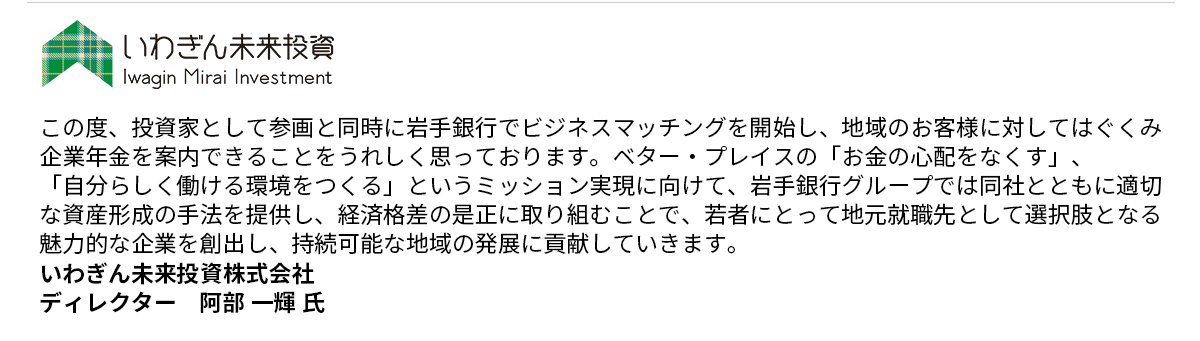 いわぎん未来投資株式会社