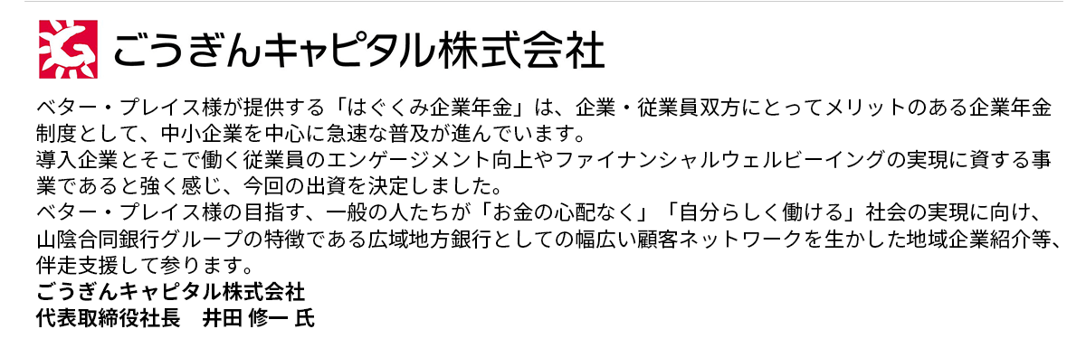 ごうぎんキャピタル株式会社