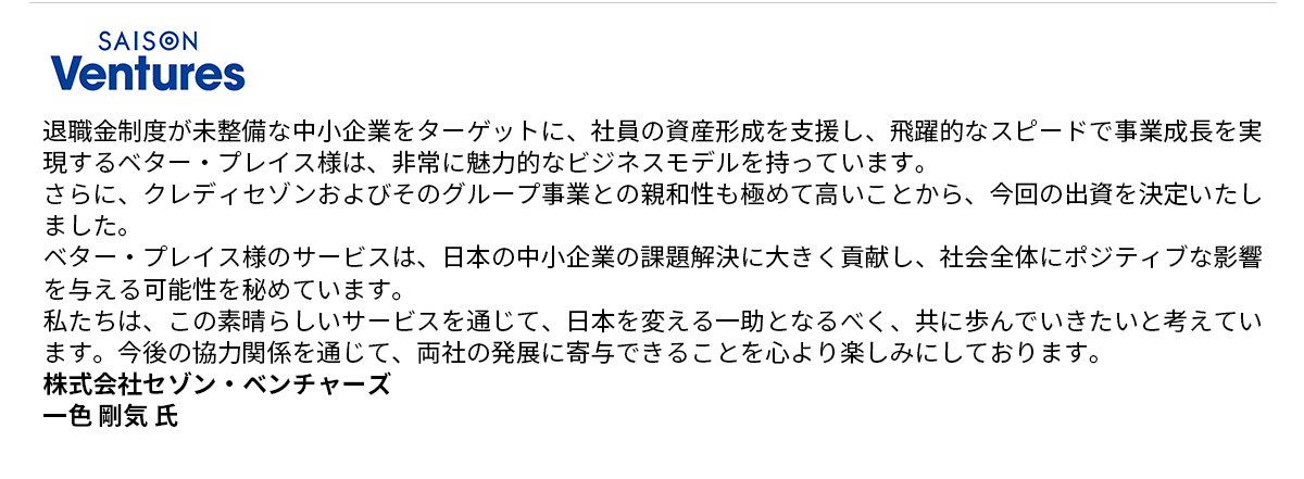 株式会社セゾン・ベンチャーズ