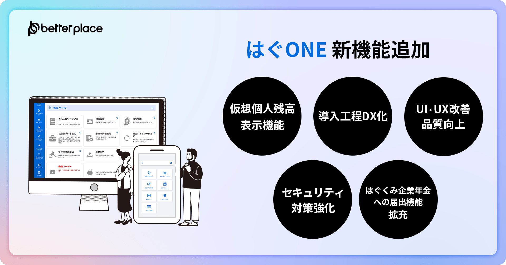 「はぐONE」新機能追加