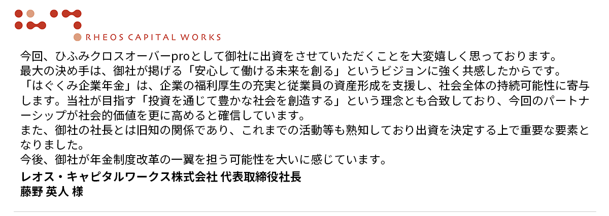 レオス・キャピタルワークス株式会社