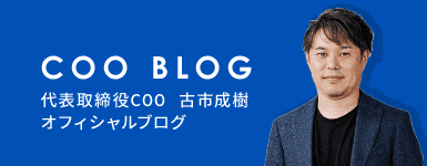 COOブログ