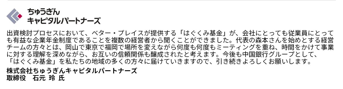 ちゅうぎんキャピタルパートナーズ