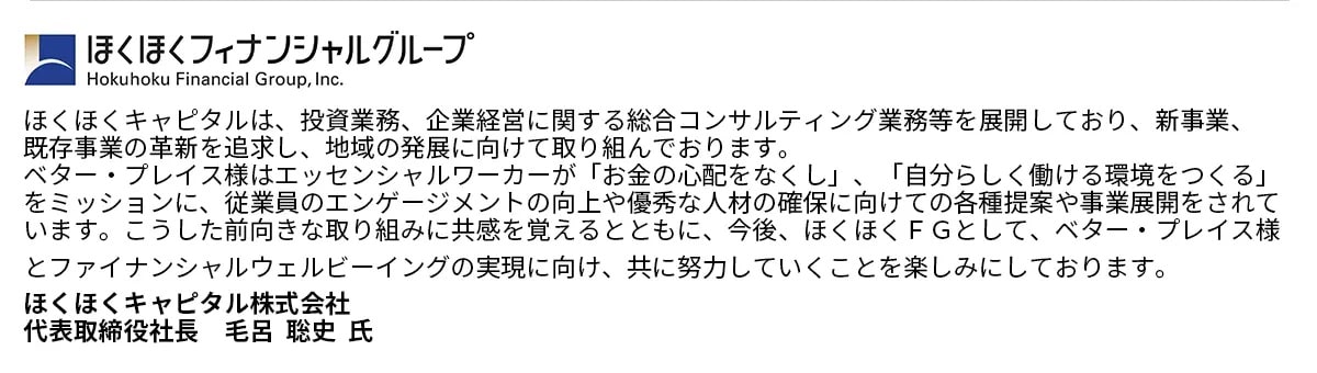 ほくほくキャピタル