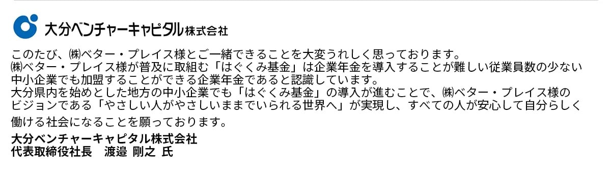 大分ベンチャーキャピタル