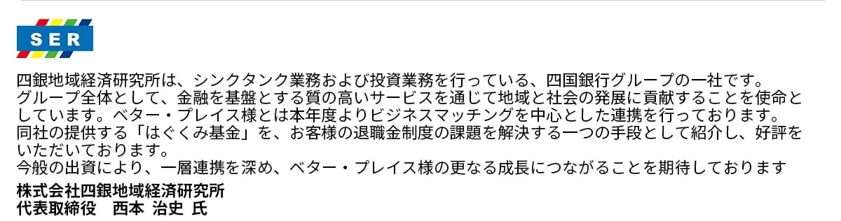 四銀地域経済研究所