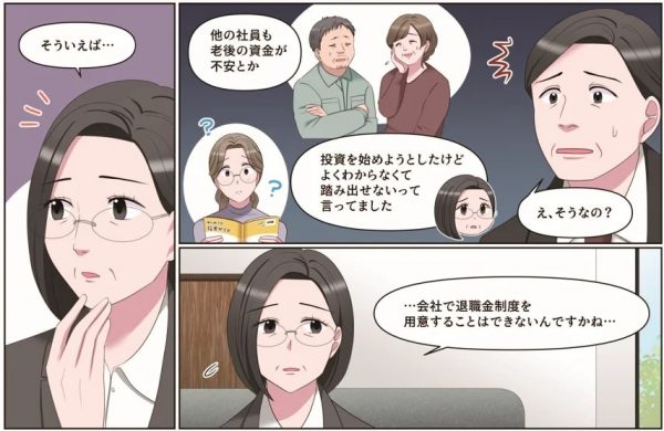 『マンガでわかる！はぐくみ企業年金』本文