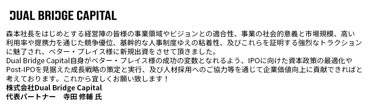 株式会社Dual Bridge Capital コメント
