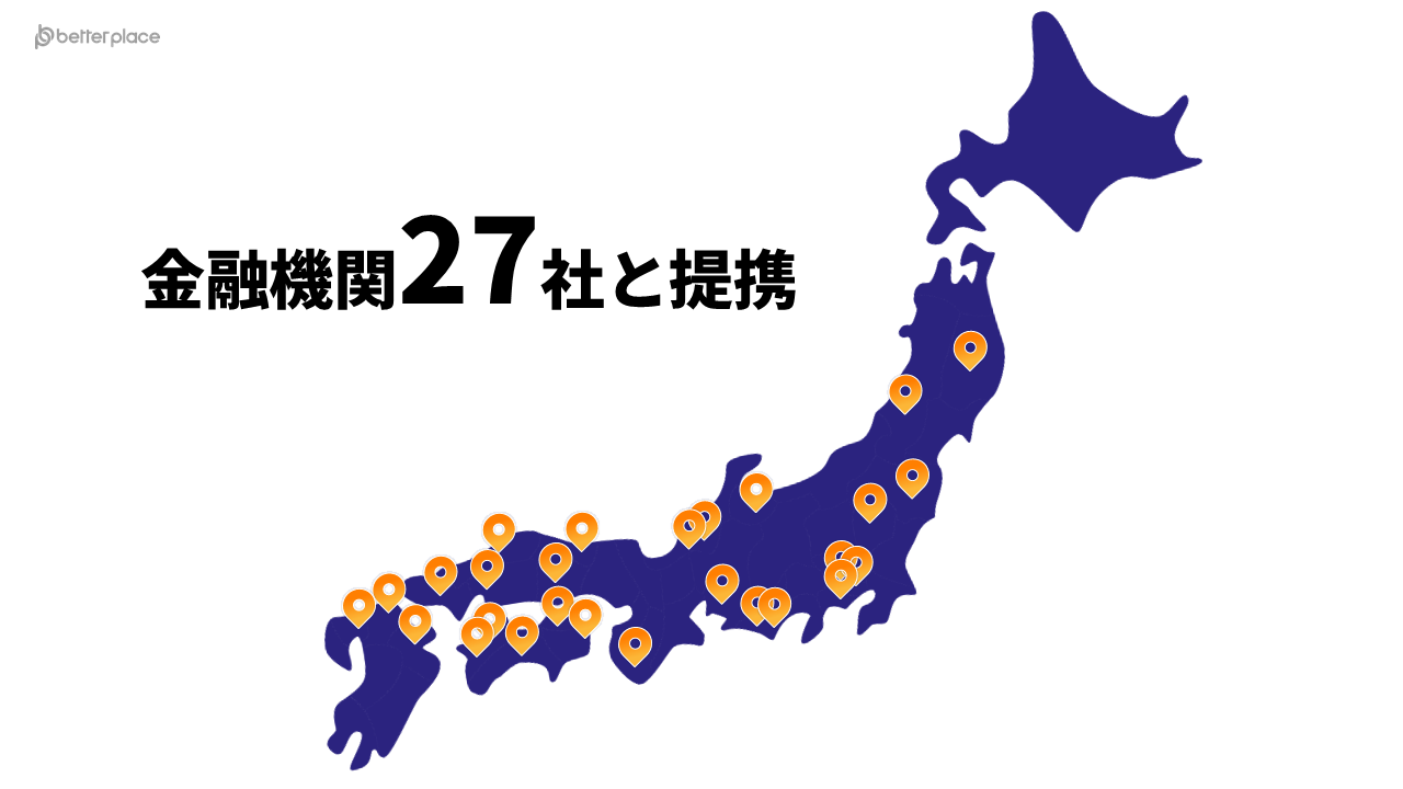 金融機関27社と提携