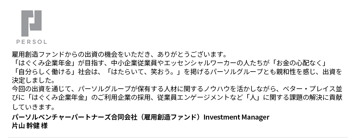 パーソルベンチャーパートナーズ合同会社