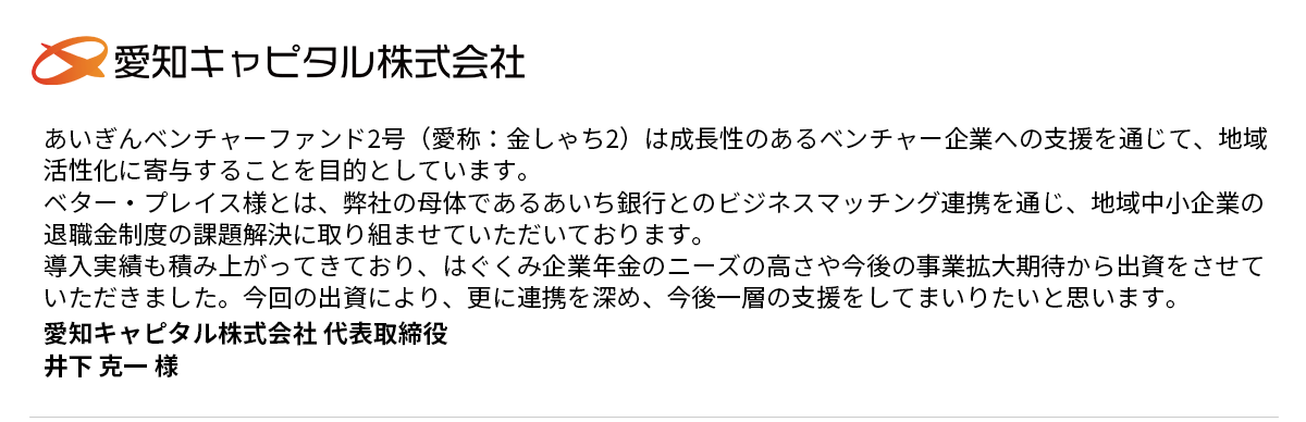愛知キャピタル株式会社
