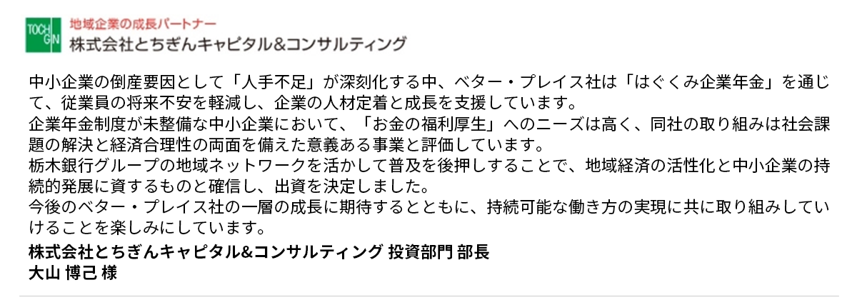 株式会社とちぎんキャピタル&コンサルティング