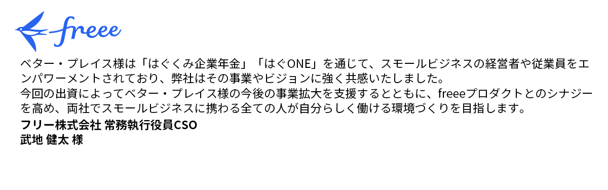 フリー株式会社