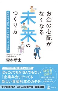 お金の心配がなくなる未来のつくり方～共助思考で挑む、誰もが尊厳をもてる世界へ