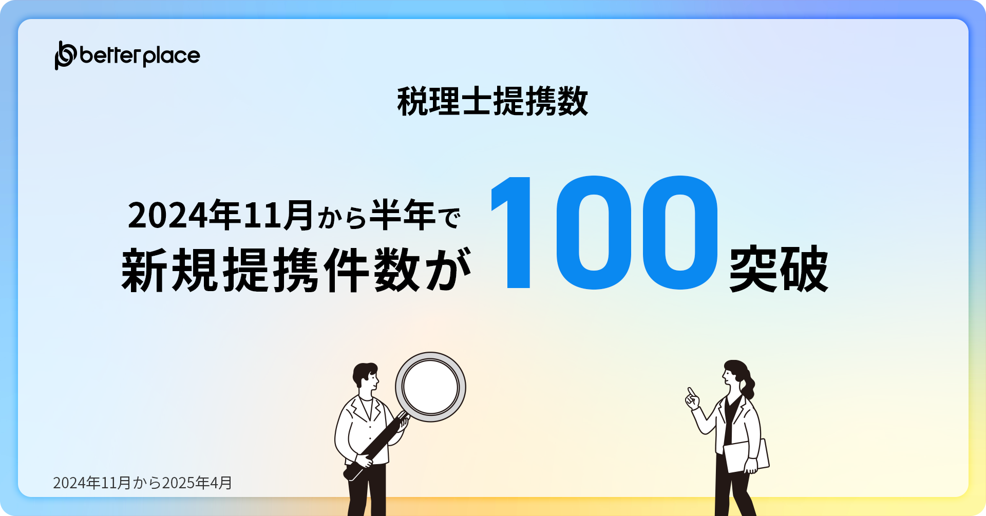お金の福利厚生「はぐくみ企業年金」　加入者数10万人突破
