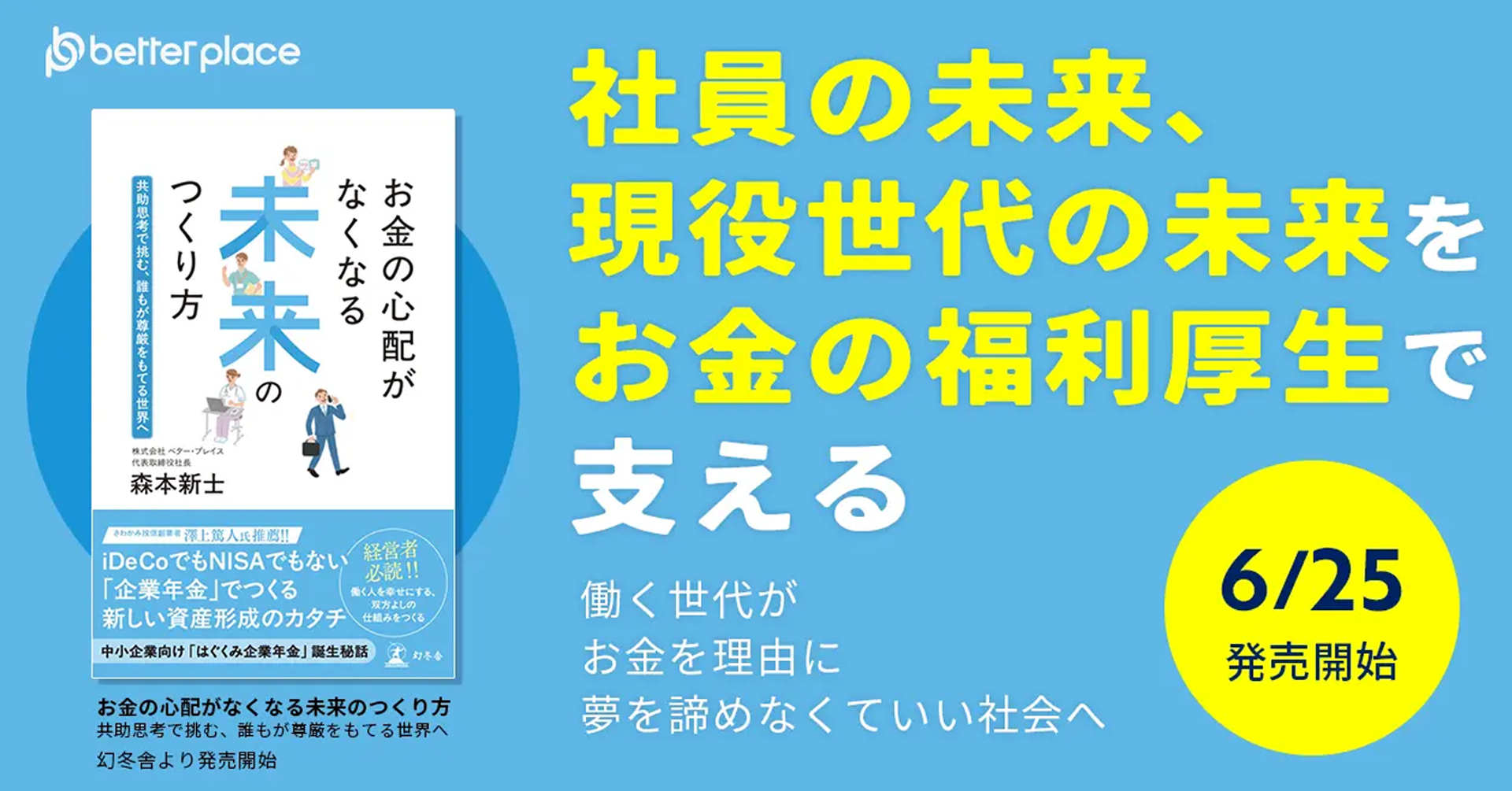 お金の福利厚生「はぐくみ企業年金」　加入者数10万人突破