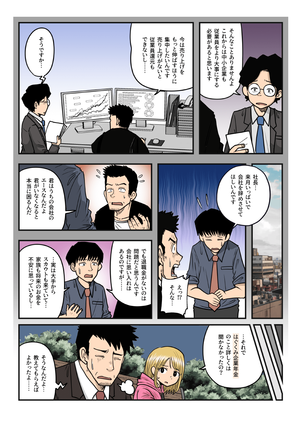 中小企業経営の未来を支える3本柱
