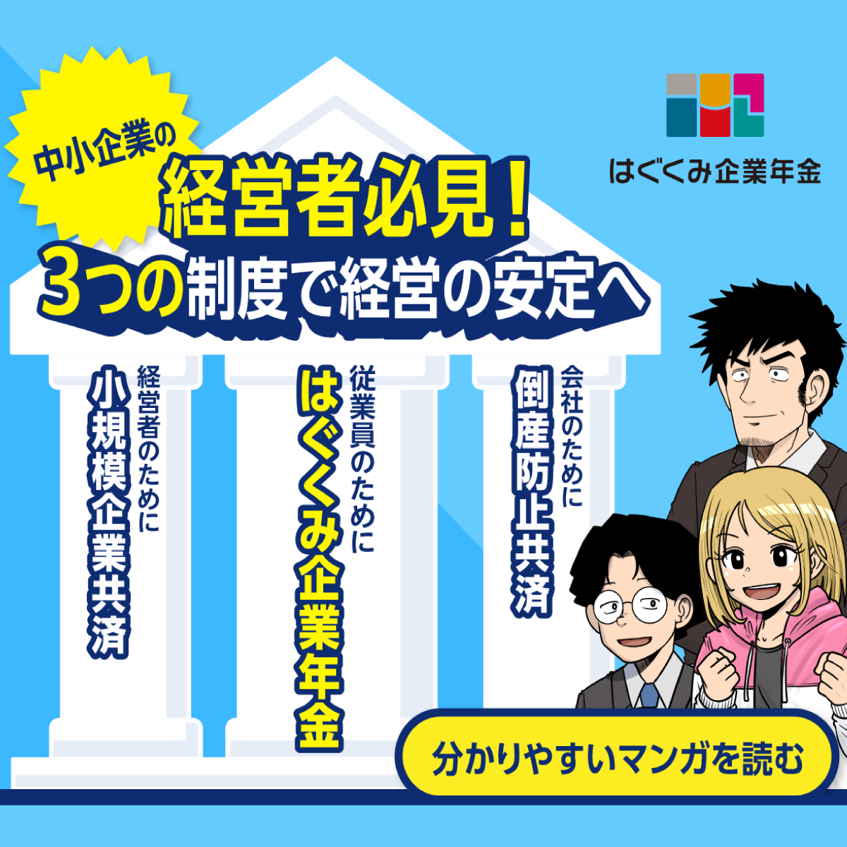 中小企業の未来を支える三本柱