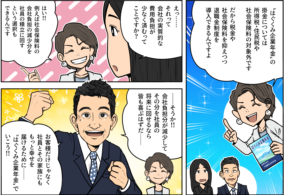 建設業向けマンガコマ