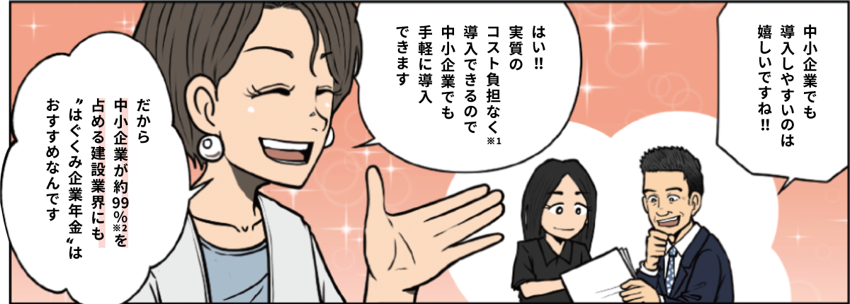 建設業向けマンガコマ