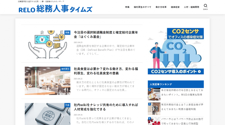 株式会社リロクラブの「福利厚生のRELO総務人事タイムズ」に、はぐくみ企業年金が取り上げられました。