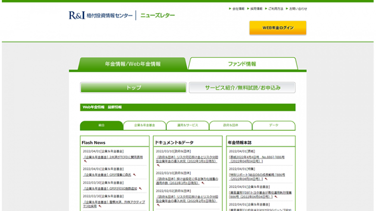 『年金情報』2022年4月4日号に掲載されました