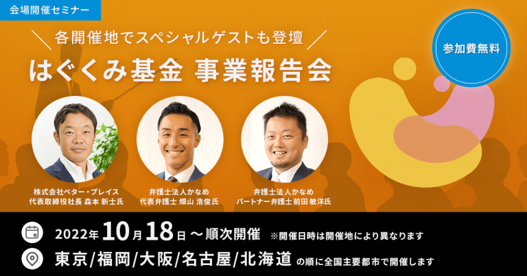はぐくみ企業年金 事業報告会 in 東京
