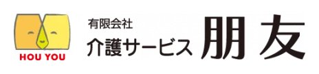 有限会社介護サービス朋友