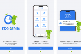 「はぐONE」アプリ版