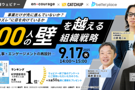 100人の壁ウェビナー