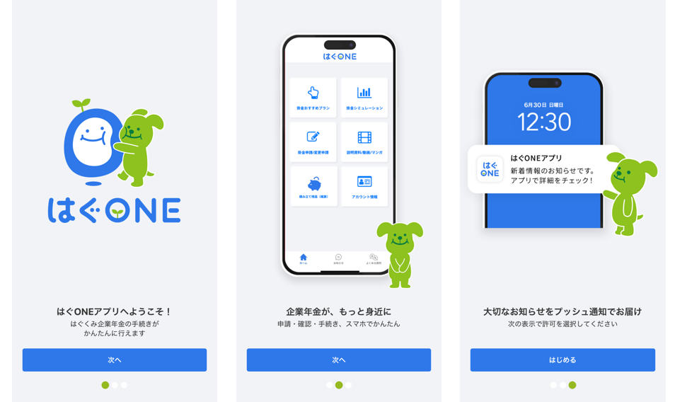 スマホから「はぐONE」アプリにログイン