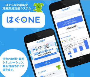はぐONE