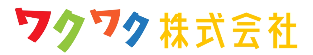 ワクワク株式会社