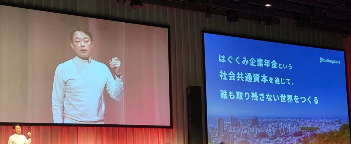 「お金の心配のない社会」の実現へ。ベター・プレイス社が「Morning Pitch Special Edition 2026」にてファイナリストとして登壇