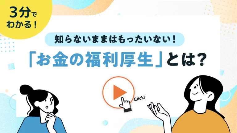 「はぐくみ企業年金」導入法人の従業員向けに、制度紹介ショート動画を公開